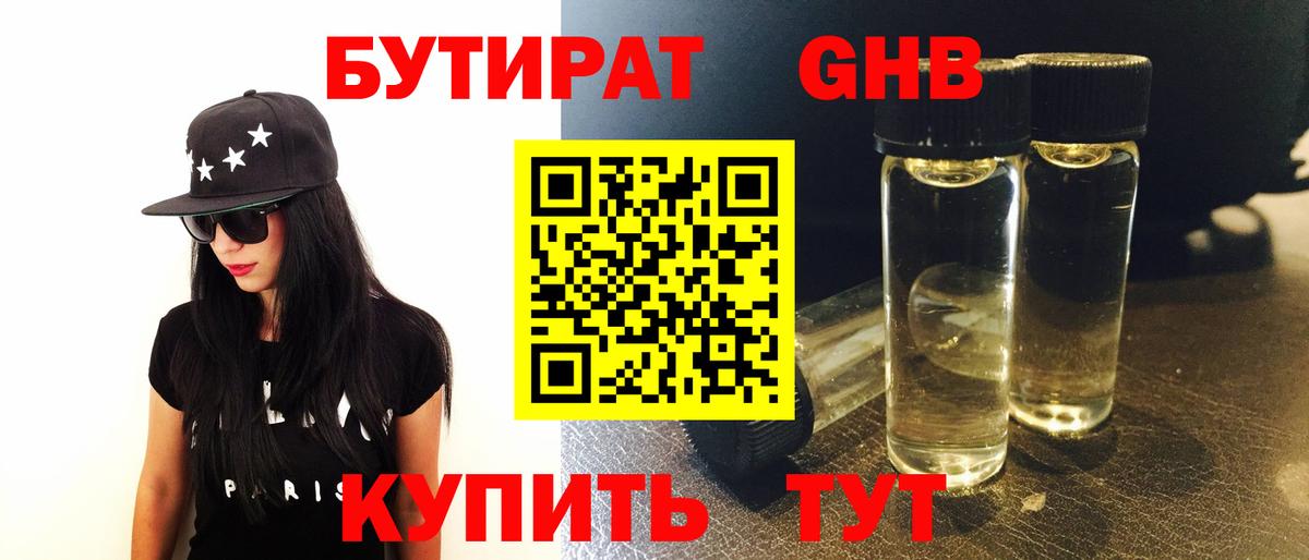 БУТИРАТ  Вход с VPN  Богородск  Бутират оксана 