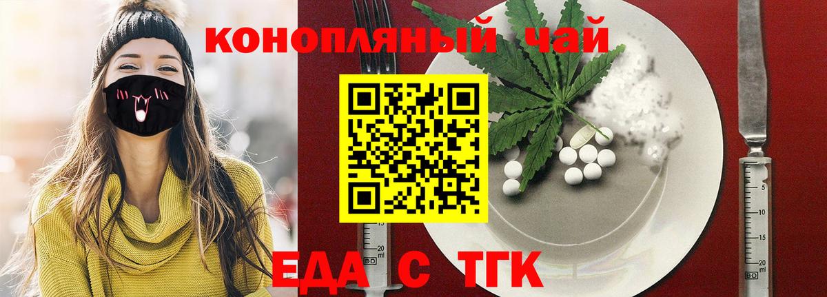 Еда ТГК конопля  Вход с VPN  Богородск 