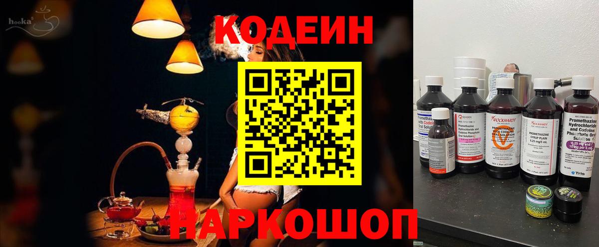 Codein Purple Drank  Вход с VPN  Codein Purple Drank  Богородск 