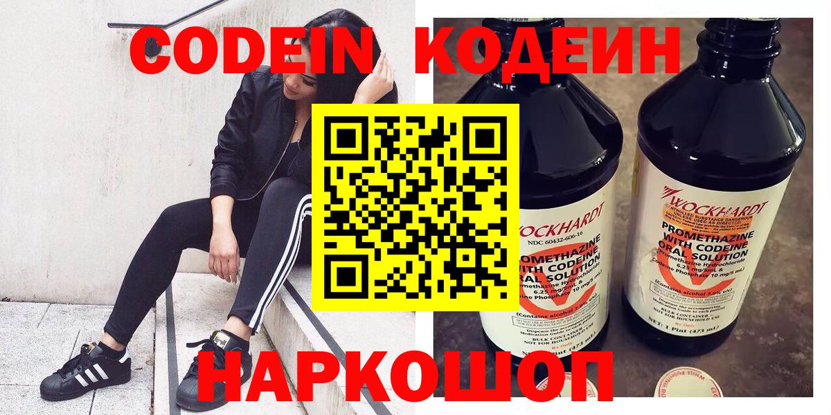Codein Purple Drank Богородск