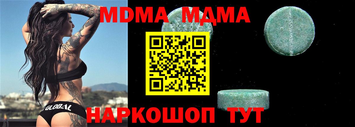 МДМА молли  Вход с VPN  MDMA  MDMA кристаллы  Богородск 