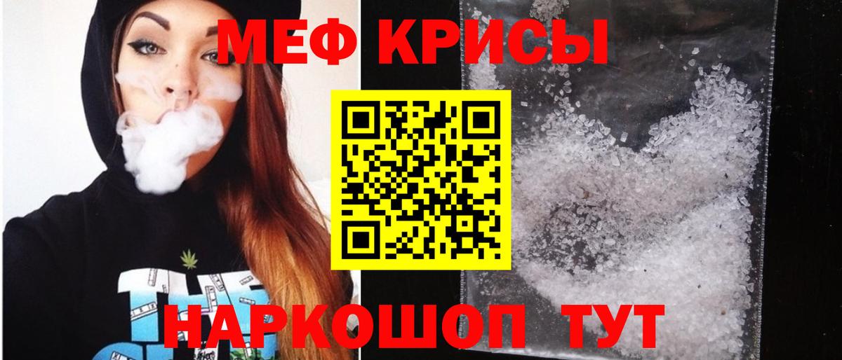 Меф  МЕФ кристаллы  МЯУ-МЯУ 4 MMC  Вход с VPN  Богородск  Меф 